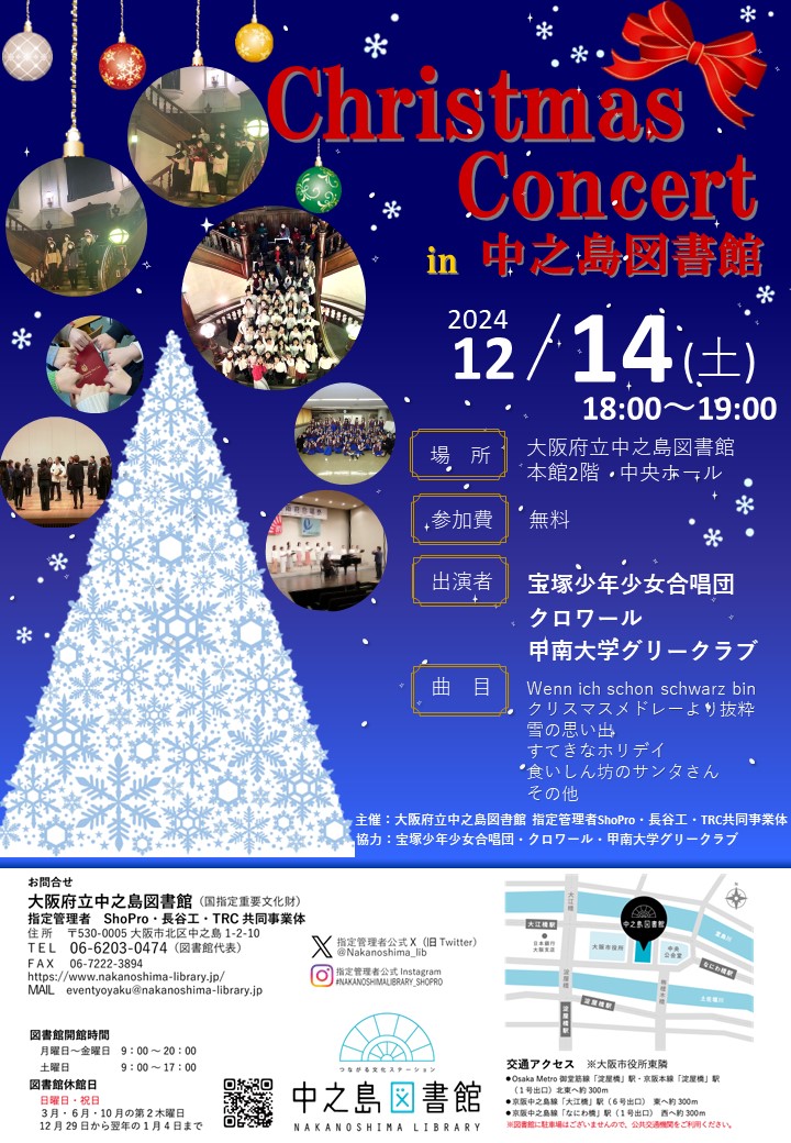 Christmas Concert in 中之島図書館