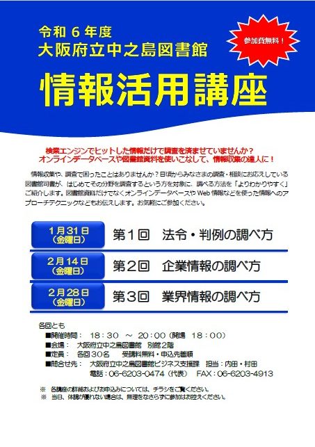 令和6年度 『情報活用講座』